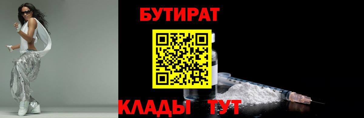 Бутират  Вход с VPN  Солнечногорск  Бутират оксана 