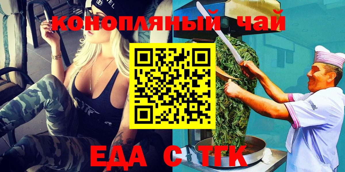 Еда ТГК марихуана  Вход с VPN  Солнечногорск 