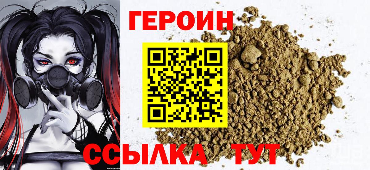 Солнечногорск  Героин  Вход с VPN  Героин хмурый 