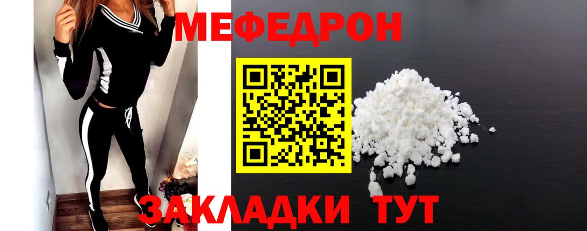 Мефедрон Солнечногорск