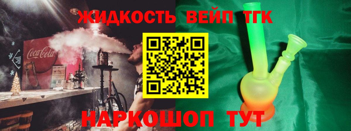 Солнечногорск  Дистиллят ТГК вейп  Вход с VPN 